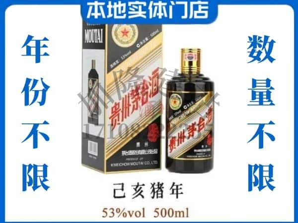 巴音郭楞州轮台县回收贵州茅台酒猪年茅台.jpg